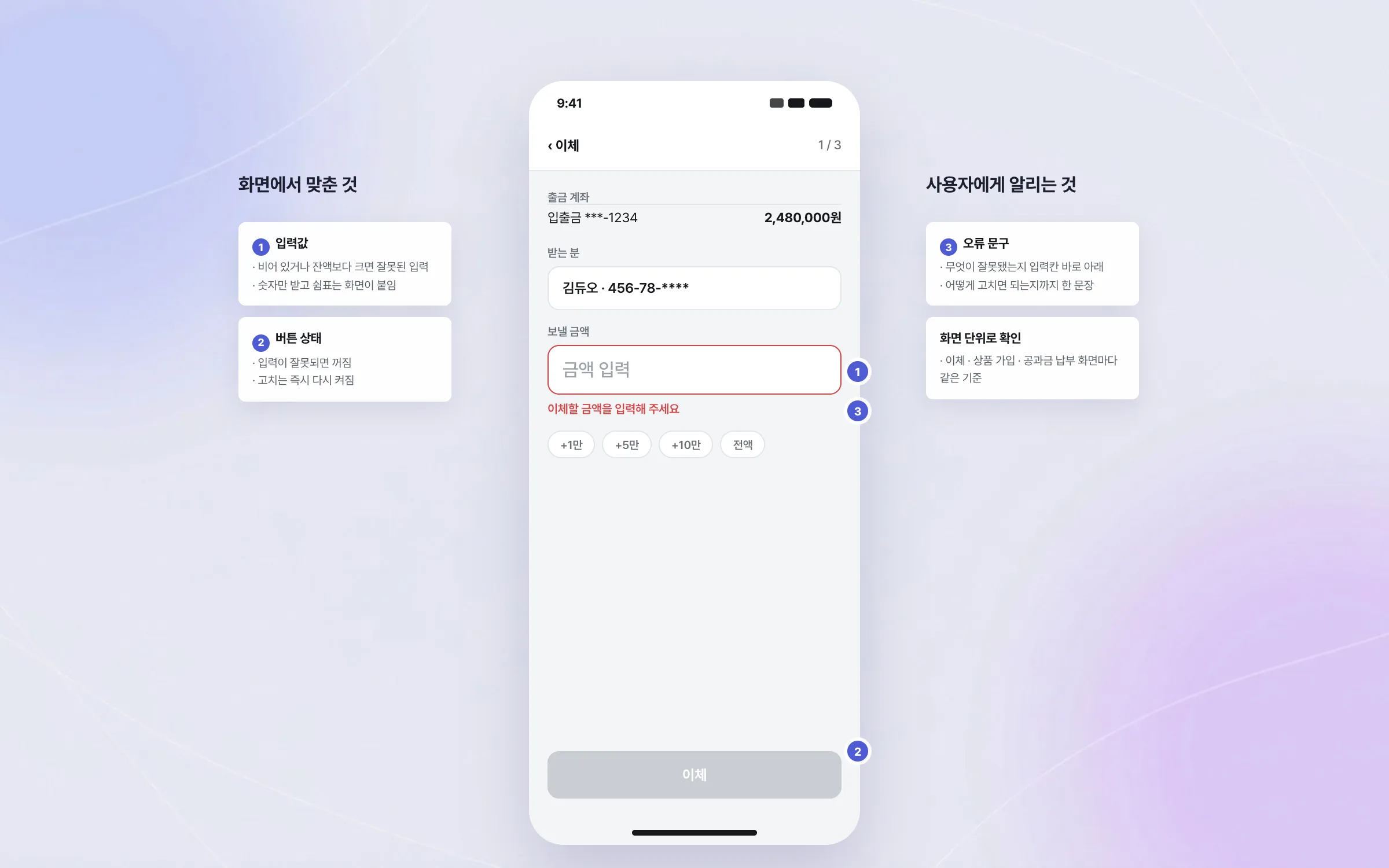 Stabilisation that checked input values, button states, and error messages screen by screen