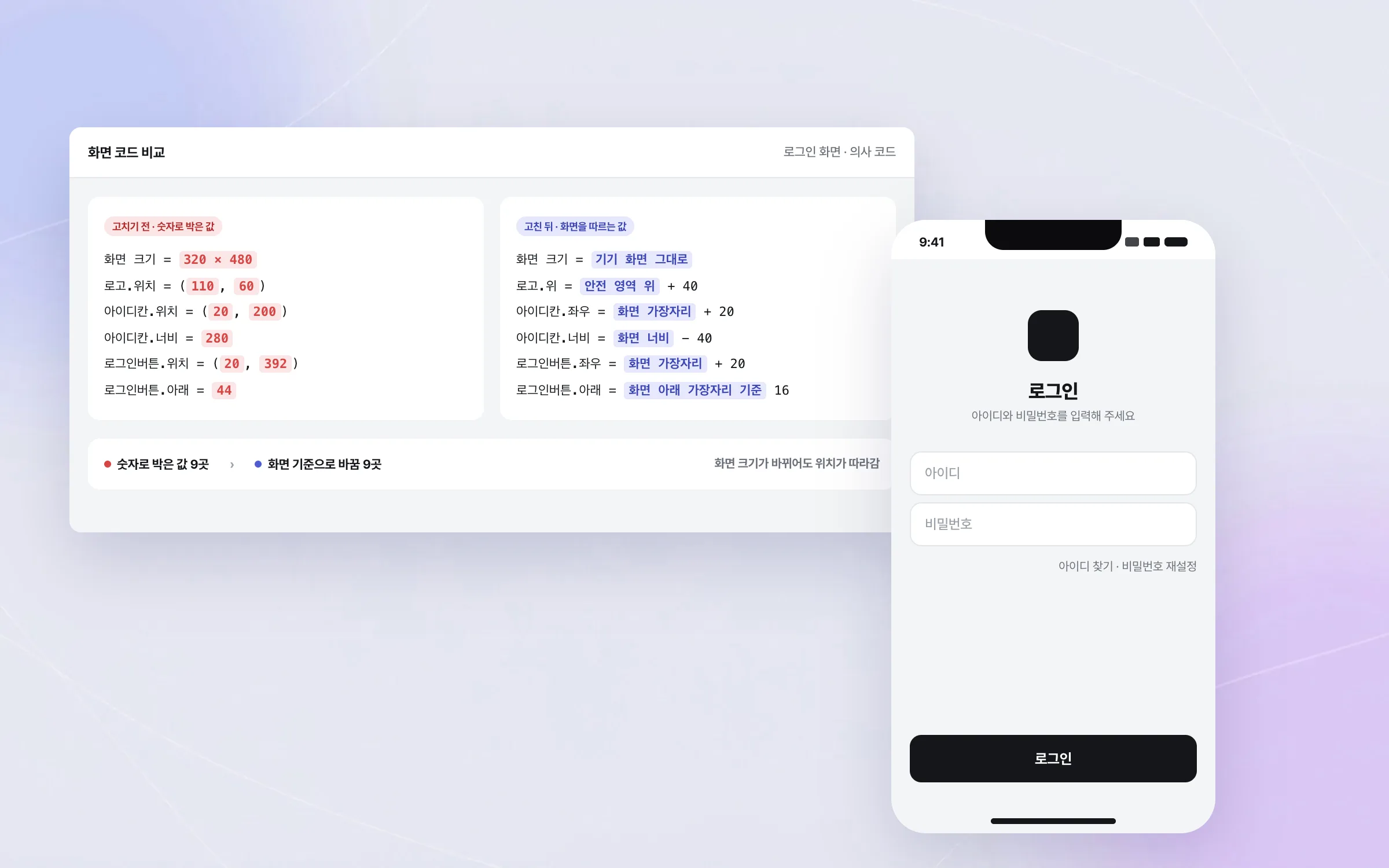 작은 화면 크기를 숫자로 박아 둔 오래된 화면 코드