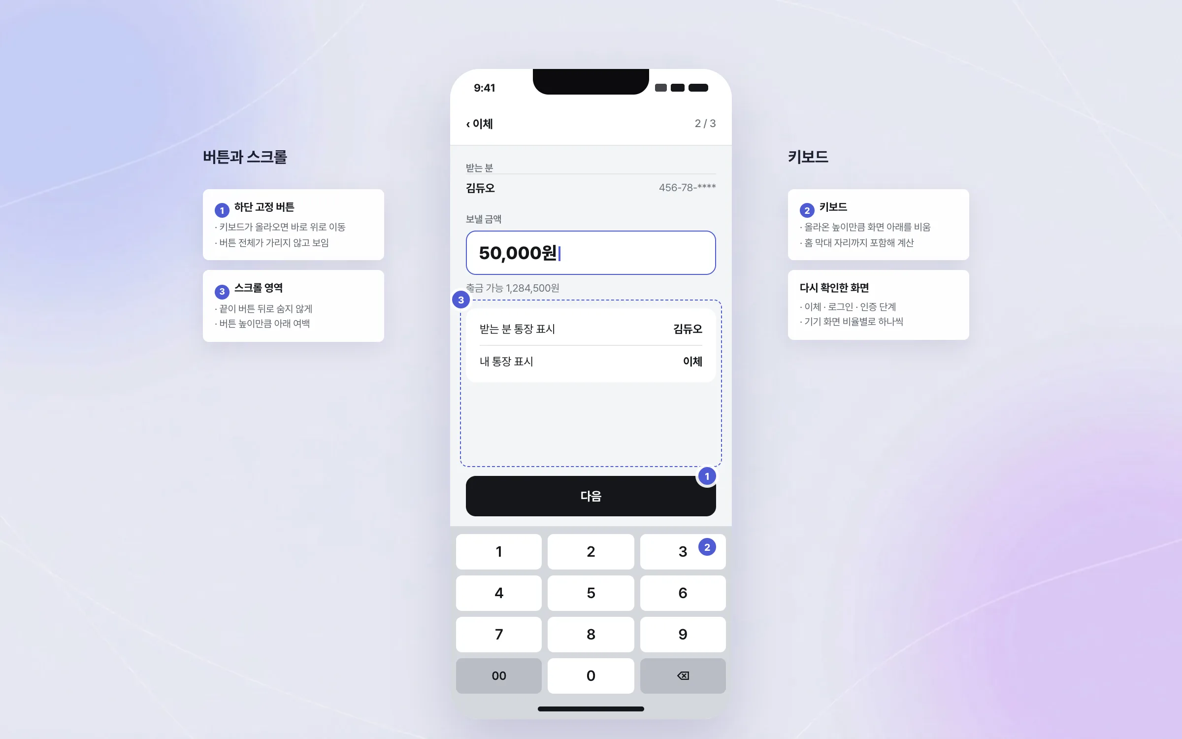 하단 버튼과 키보드가 겹치는 경우까지 다시 본 회귀 확인