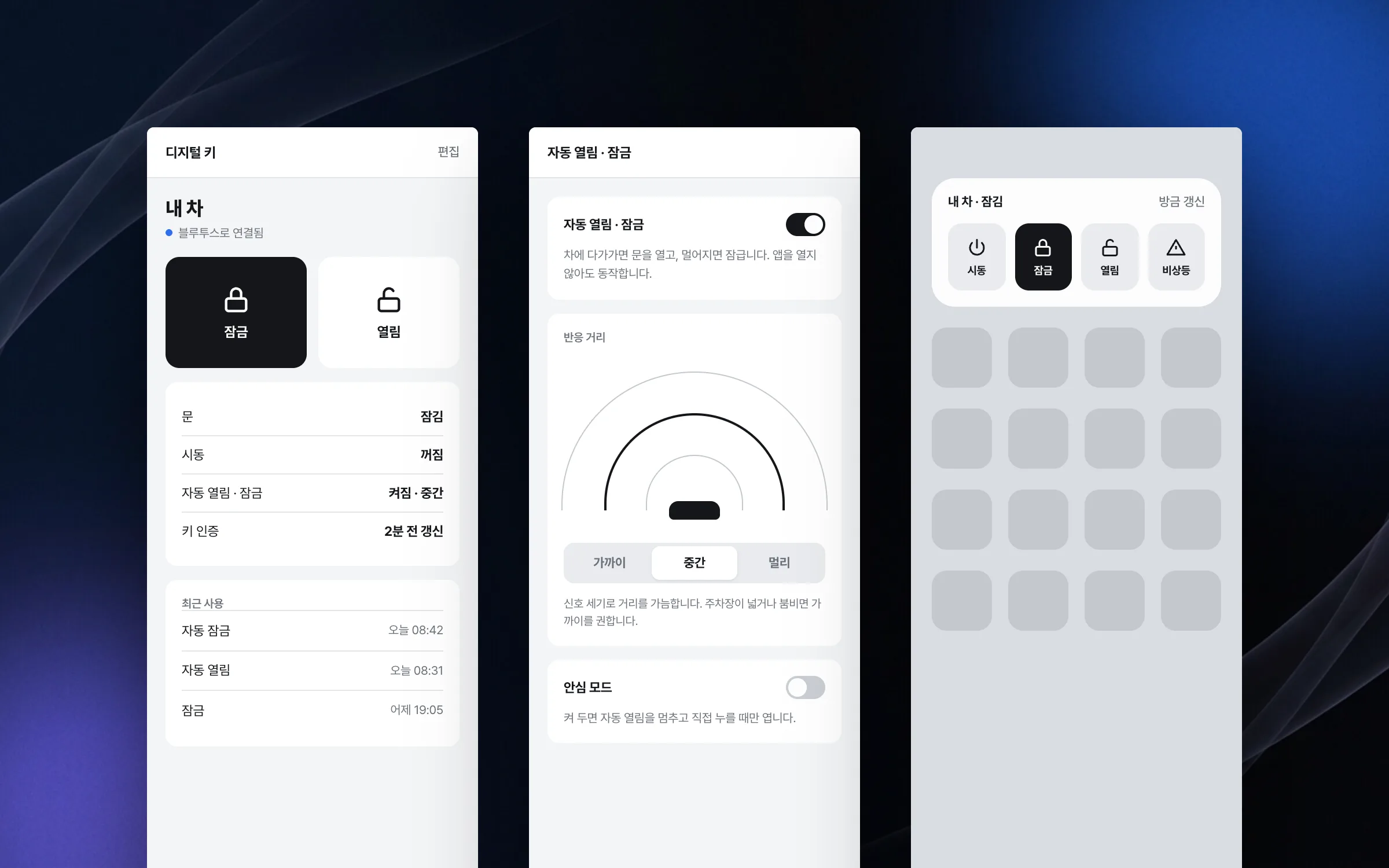 다가가면 열리고, 멀어지면 잠기는 키