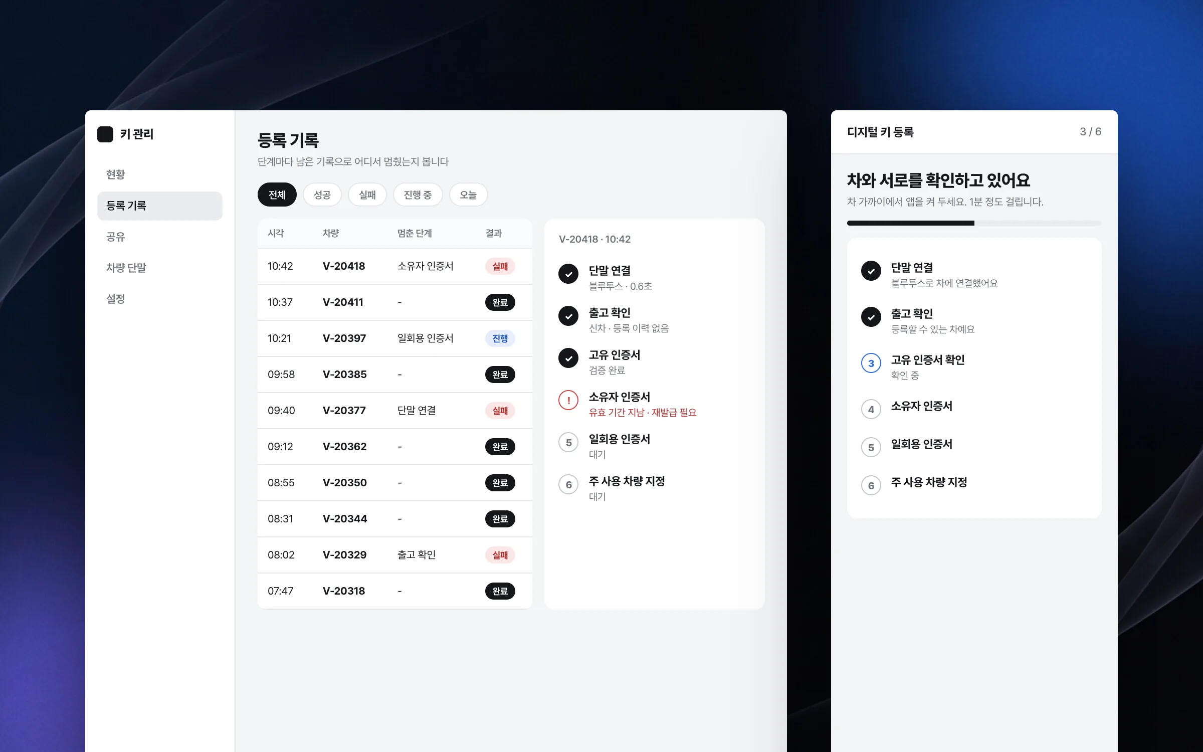 폰과 차가 서로를 확인한 뒤에야 키가 됩니다