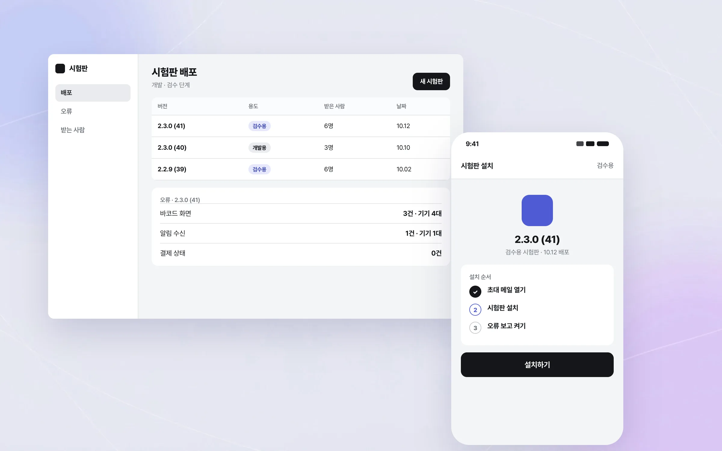얽힌 코드 정리와 테스트 배포 · 오류 추적 환경