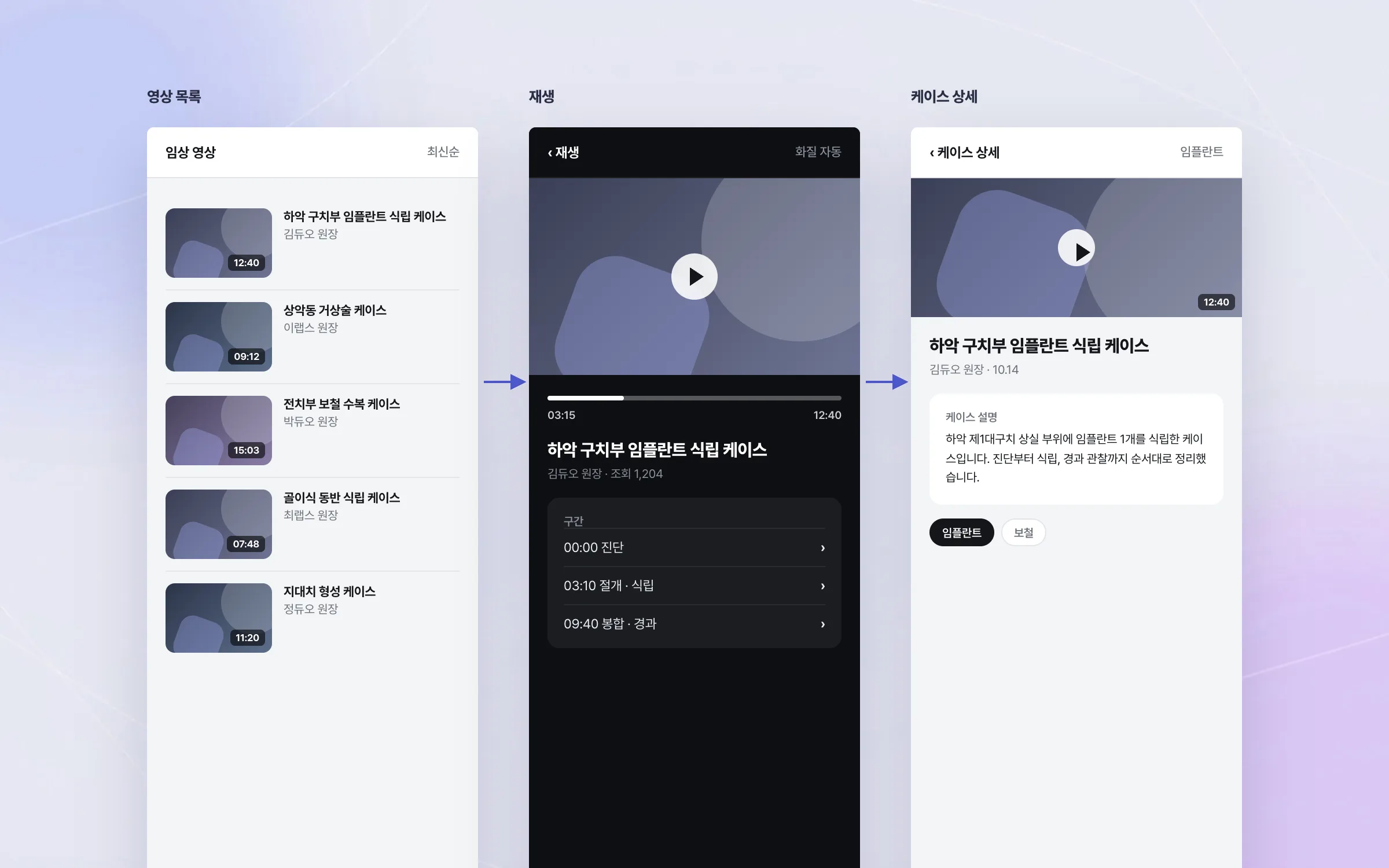 목록에서 재생, 상세까지 끊기지 않는 임상 영상