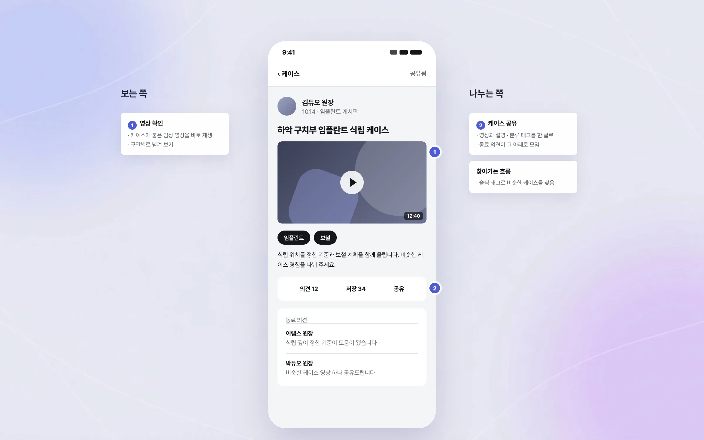 동료 치과의사끼리 케이스를 나누는 전문가용 화면