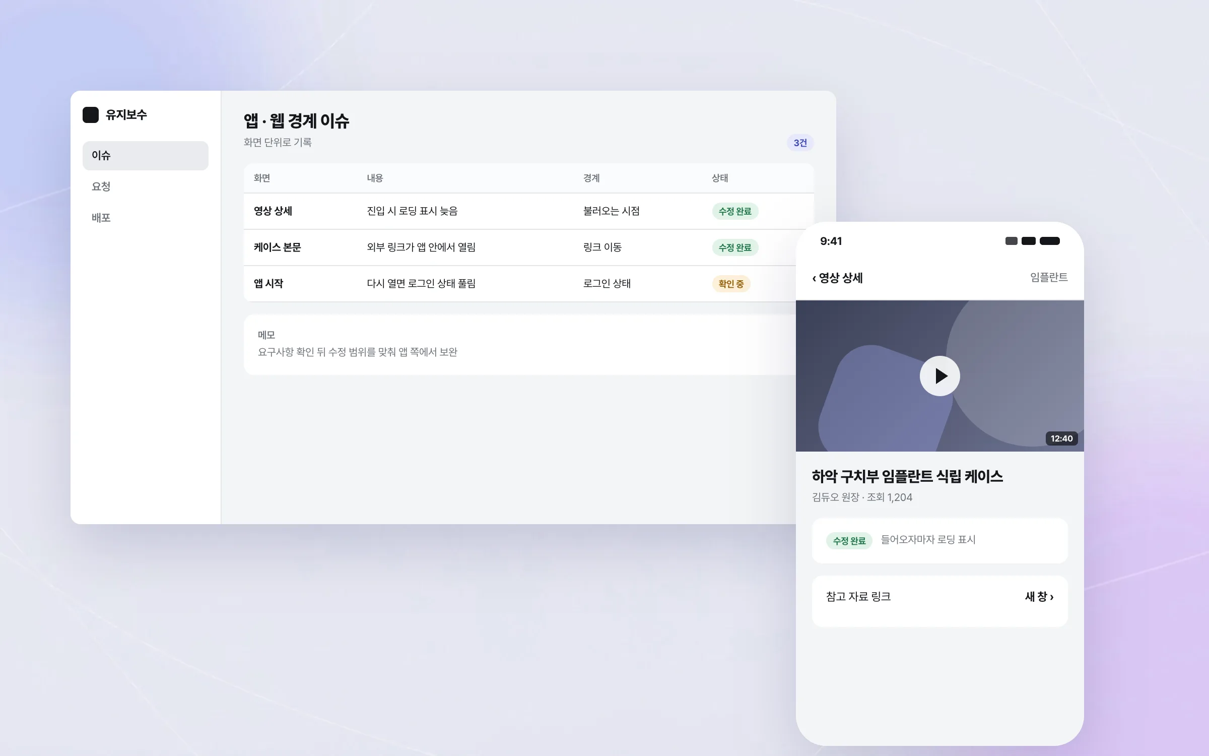 로딩 · 링크 · 로그인 상태, 앱과 웹 경계의 유지보수