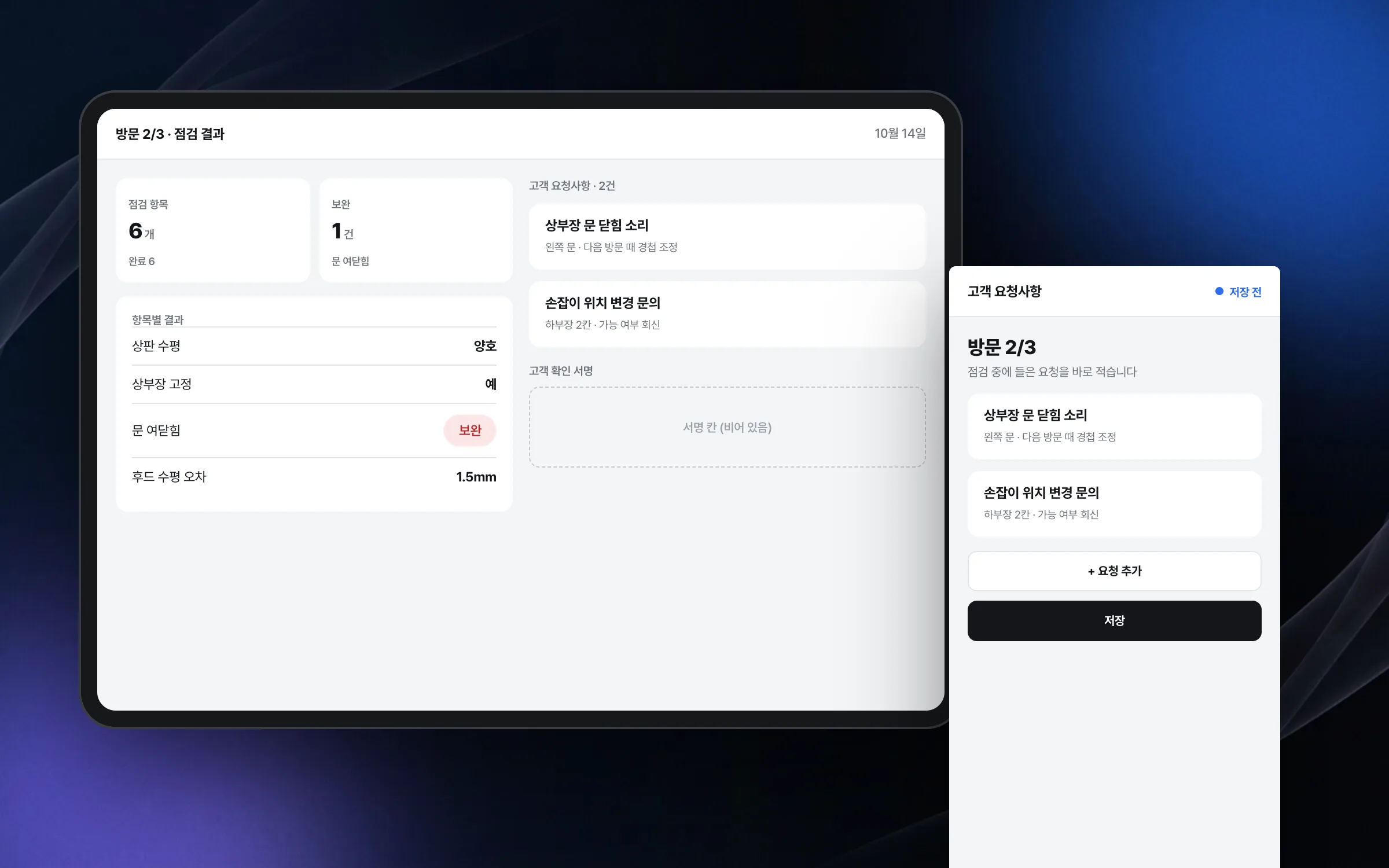 Recording screens that leave no customer request or inspection result behind