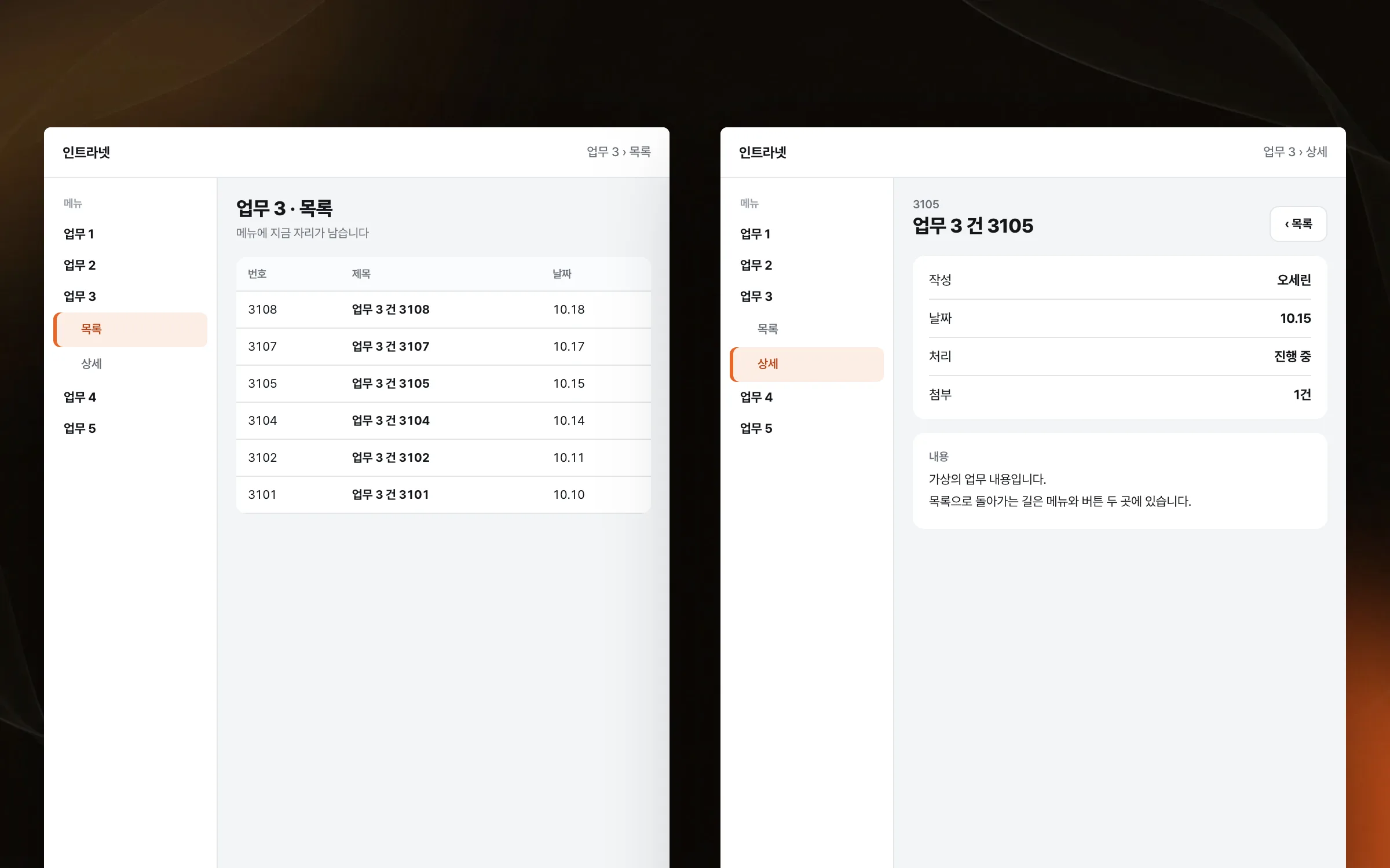 기능이 늘어도 길을 잃지 않게 정리한 업무 화면