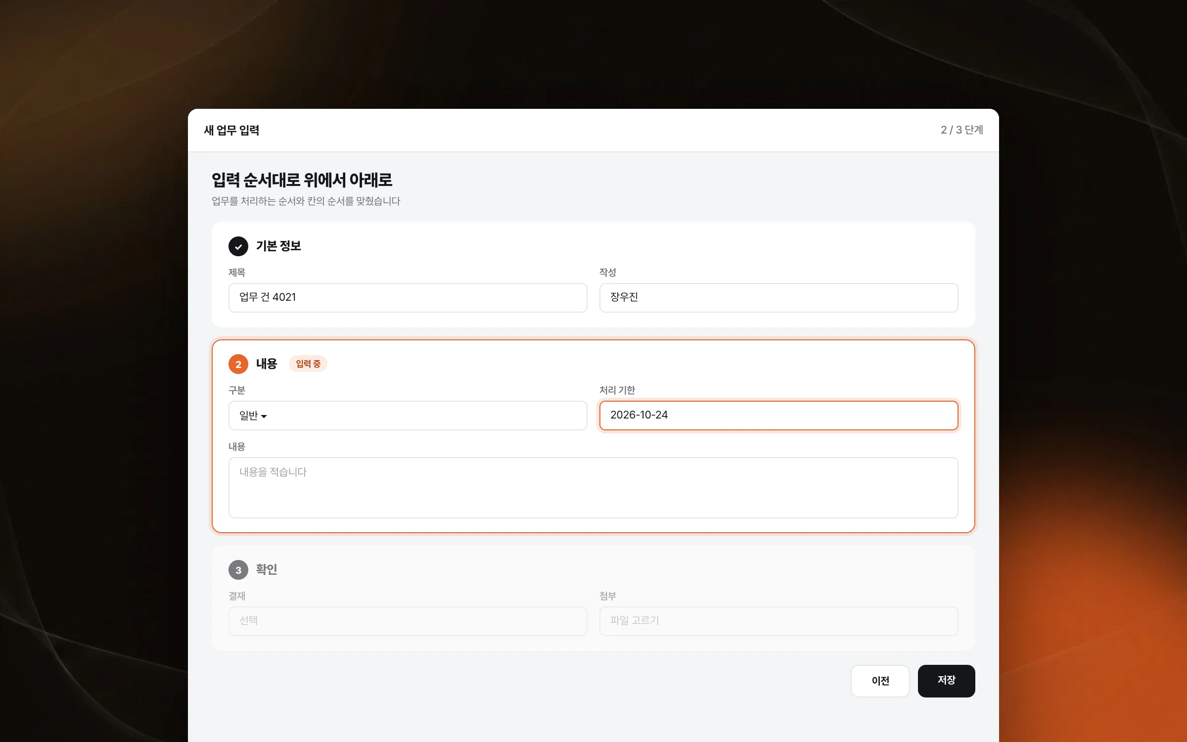 화면을 따라가며 업무를 마치는 입력 흐름