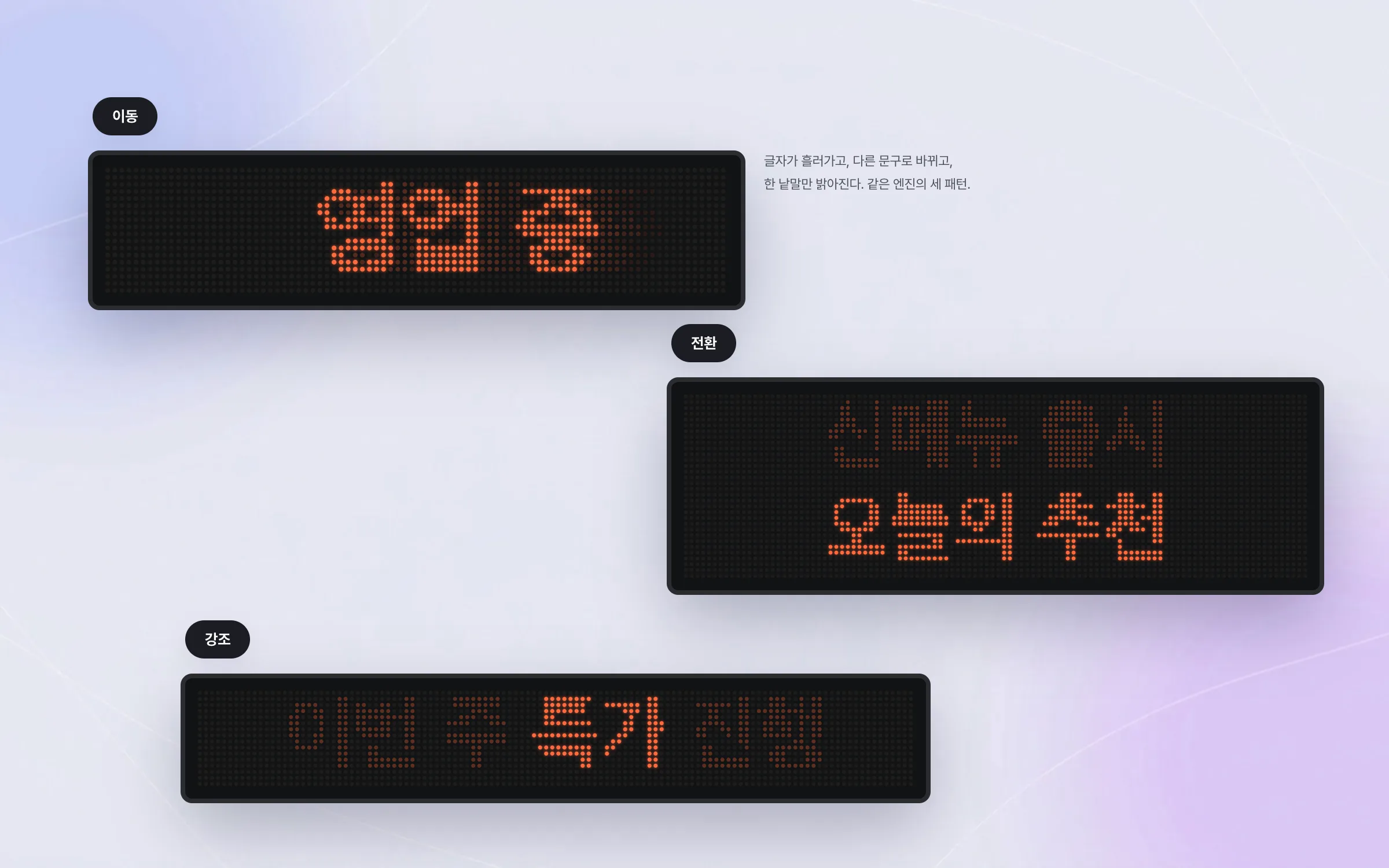 이동 · 전환 · 강조로 나뉜 여러 모션 패턴