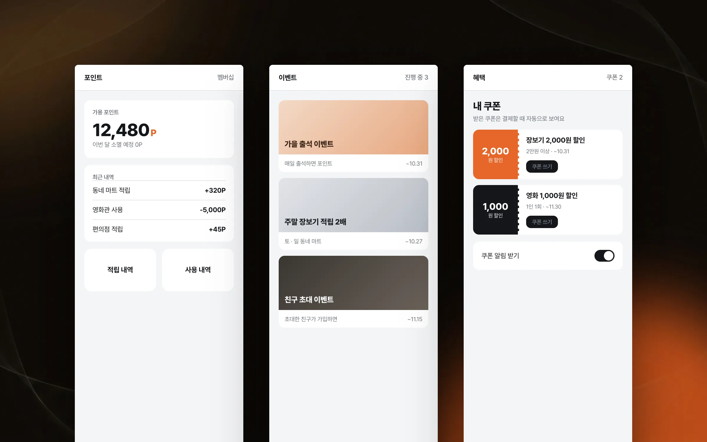 ポイント照会からイベントまで、よく開く画面への機能追加