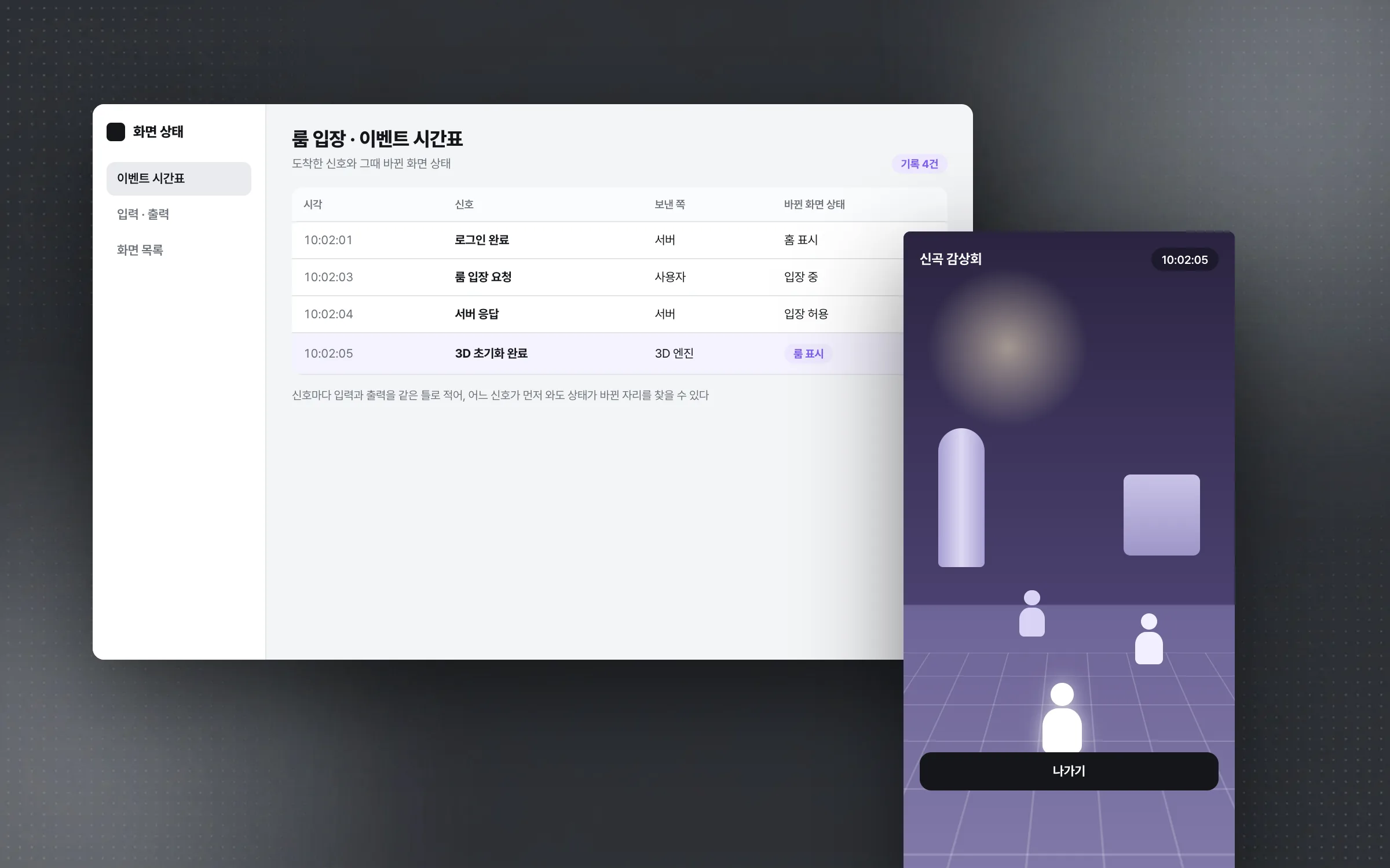 신호가 어떤 순서로 와도 따라갈 수 있는 화면 상태