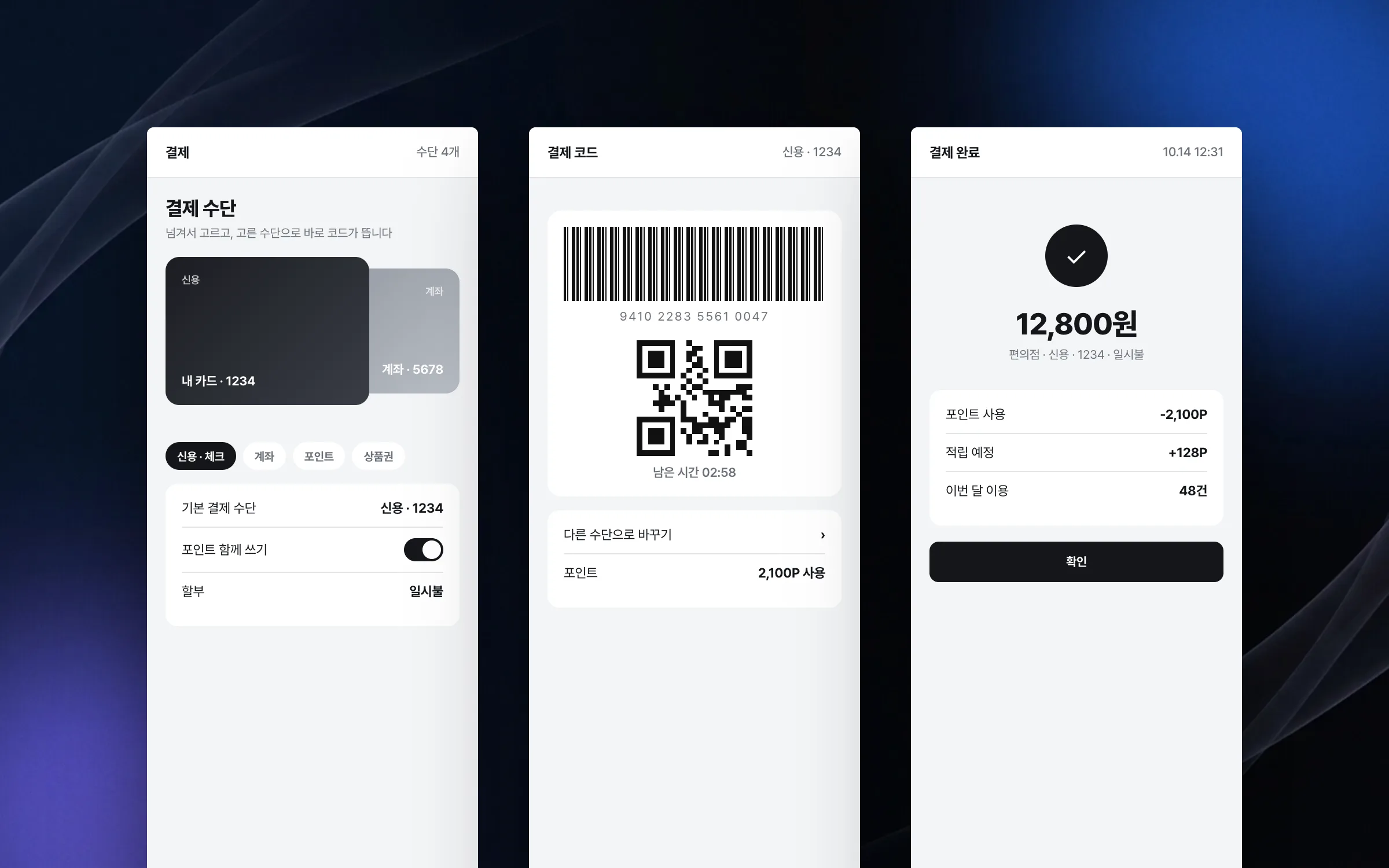 Pick a card, account, or points and pay with one barcode