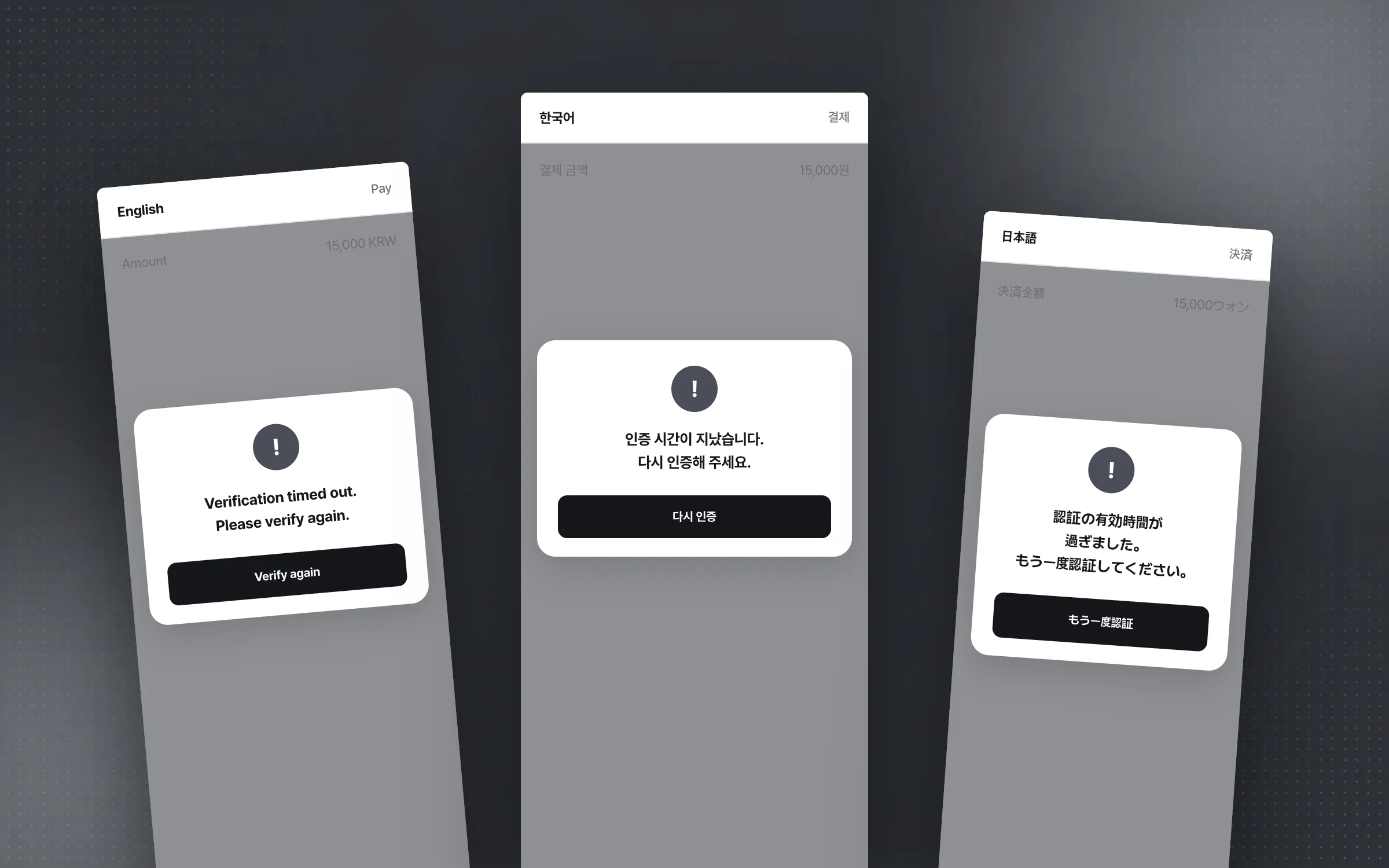 Payment and authentication error messages, reread in every language