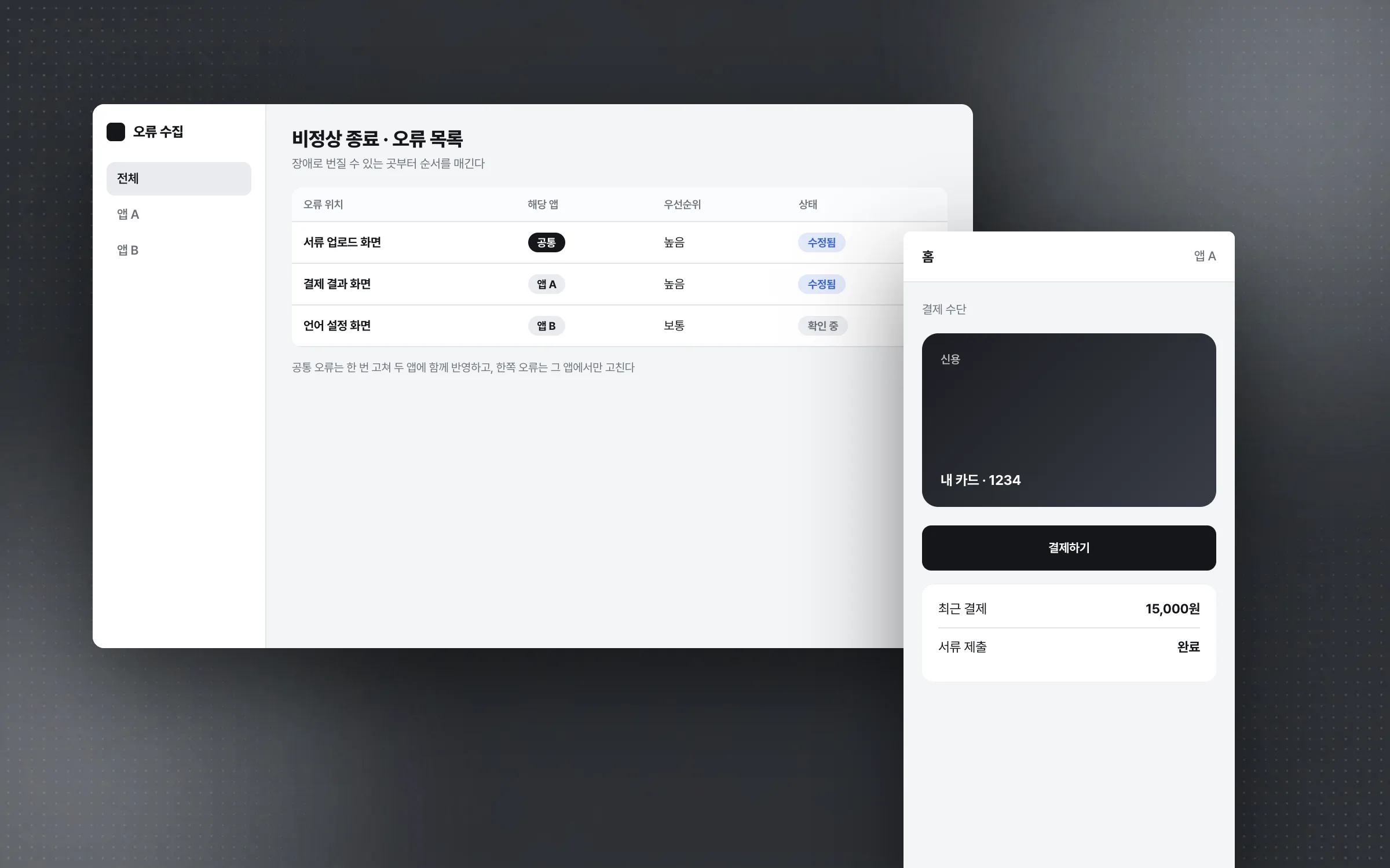 Separating shared errors from app-specific ones across two payment apps on one foundation