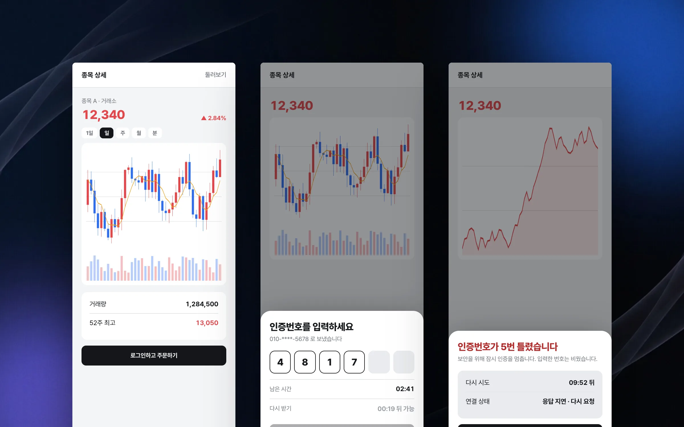 인증번호가 늦어도 다음 행동이 보이는 로그인