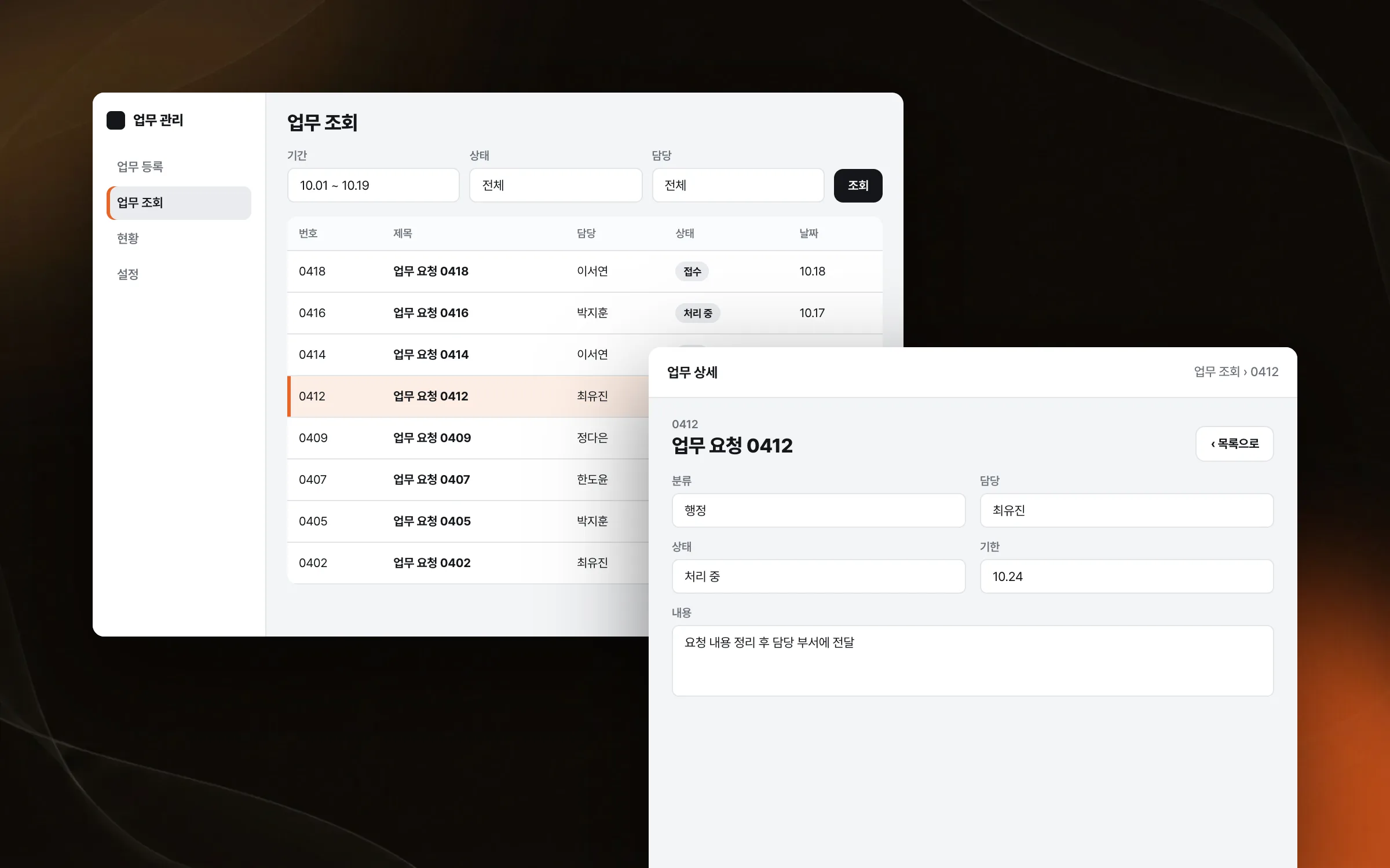 입력에서 상세까지 한 흐름으로 이어지는 업무 화면